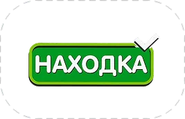 Находка