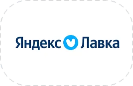 Яндекс лавка